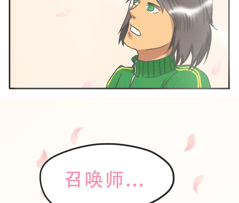 《魔王女儿》第06话 尼格啸毛弥 第37页