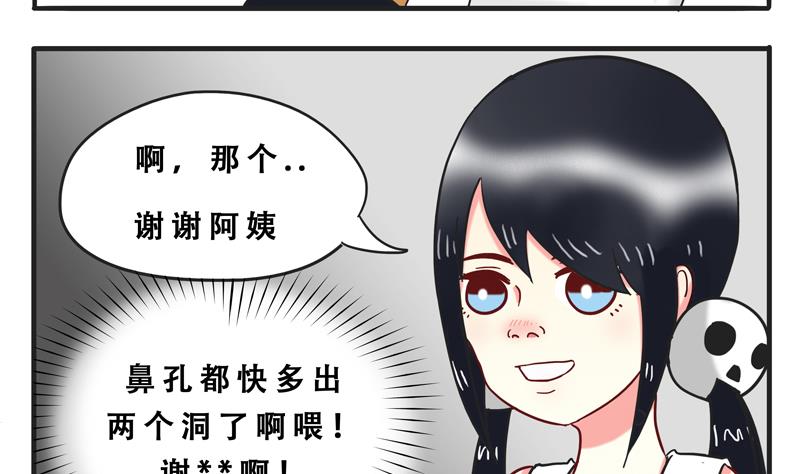 《魔王女儿》第06话 尼格啸毛弥 第4页