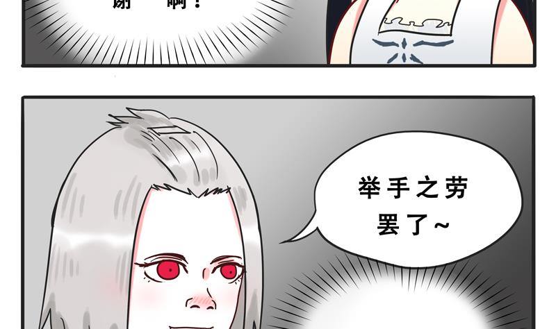 《魔王女儿》第06话 尼格啸毛弥 第5页