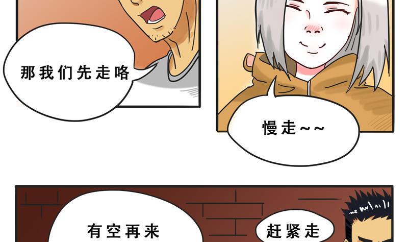 《魔王女儿》第06话 尼格啸毛弥 第7页