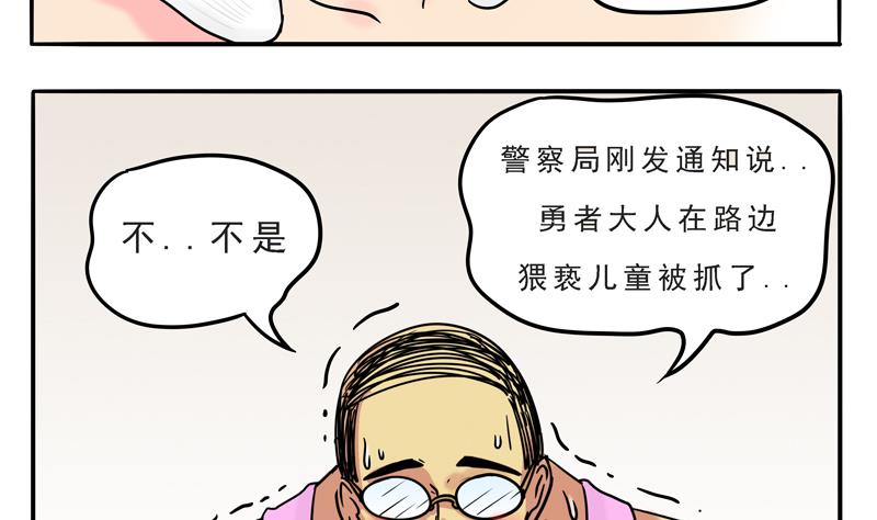 《魔王女儿》第09话 我的国王不可能这么肌肉 第10页