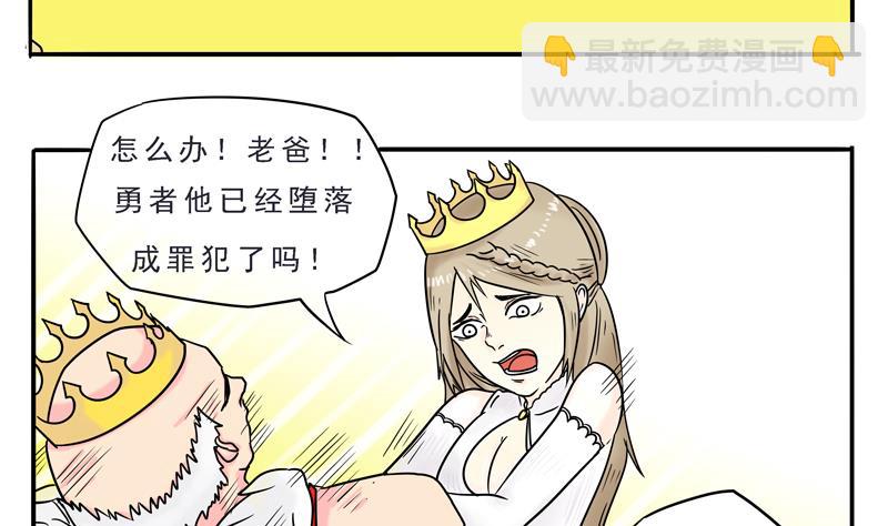《魔王女儿》第09话 我的国王不可能这么肌肉 第25页