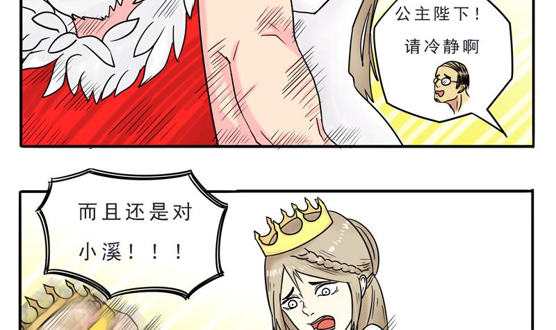 《魔王女儿》第09话 我的国王不可能这么肌肉 第26页