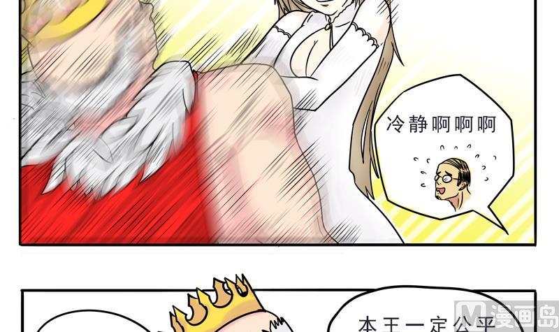 《魔王女儿》第09话 我的国王不可能这么肌肉 第27页