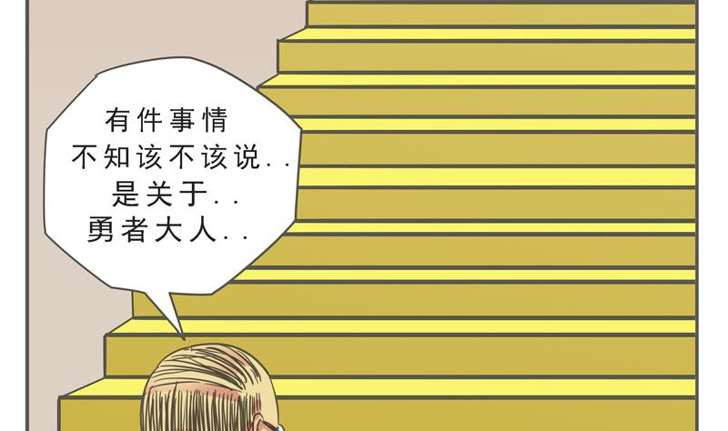 《魔王女儿》第09话 我的国王不可能这么肌肉 第7页