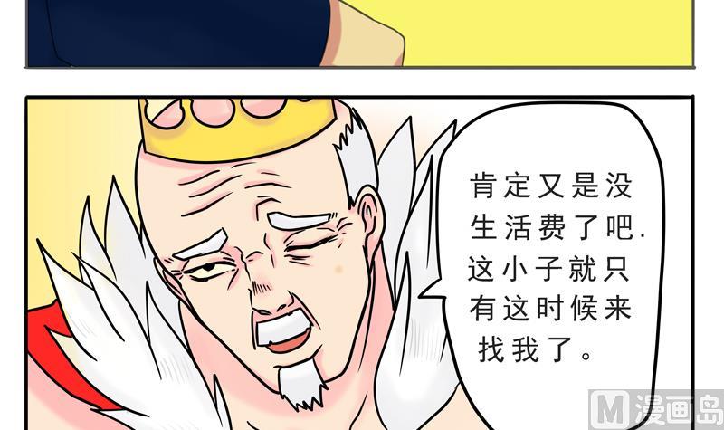《魔王女儿》第09话 我的国王不可能这么肌肉 第9页