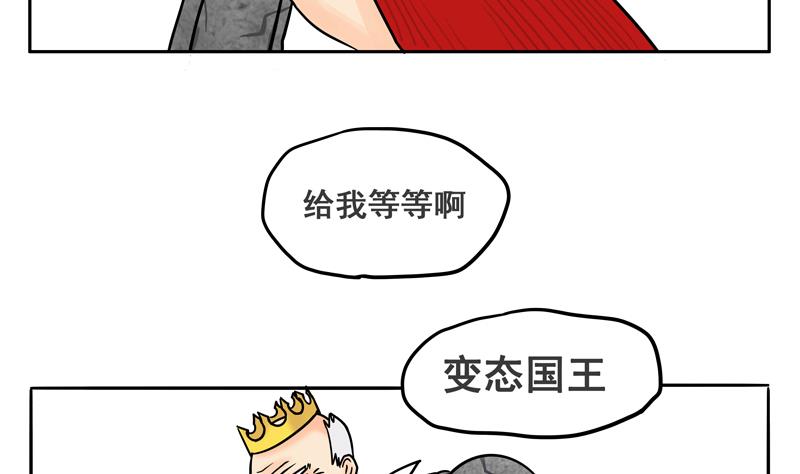 《魔王女儿》第11话 没想到你是这种勇者 第19页