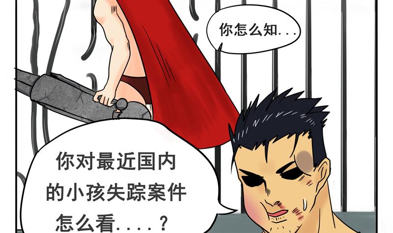 《魔王女儿》第11话 没想到你是这种勇者 第22页
