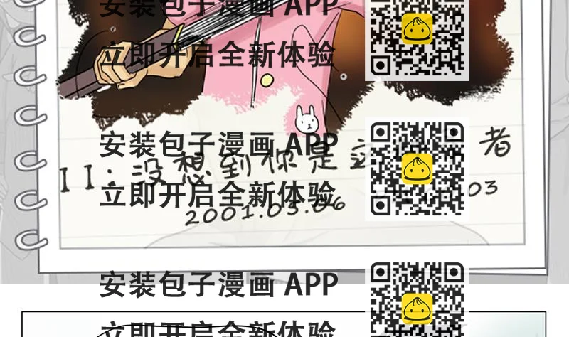 《魔王女儿》第11话 没想到你是这种勇者 第2页