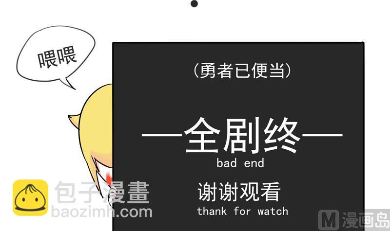 《魔王女儿》第12话 特殊的石化技巧 第18页