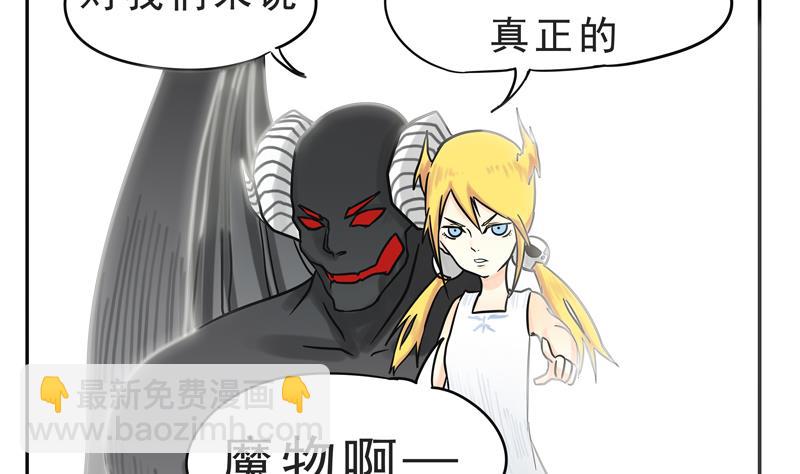 《魔王女儿》第14话 人类=魔物 第11页