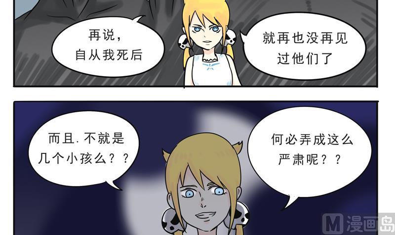《魔王女儿》第14话 人类=魔物 第6页