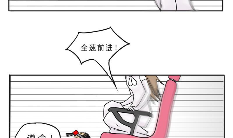 《魔王女儿》第16话 这是深沉的第二话 第16页