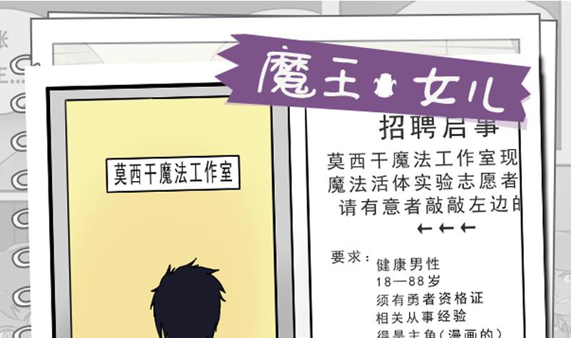 《魔王女儿》第16话 这是深沉的第二话 第1页