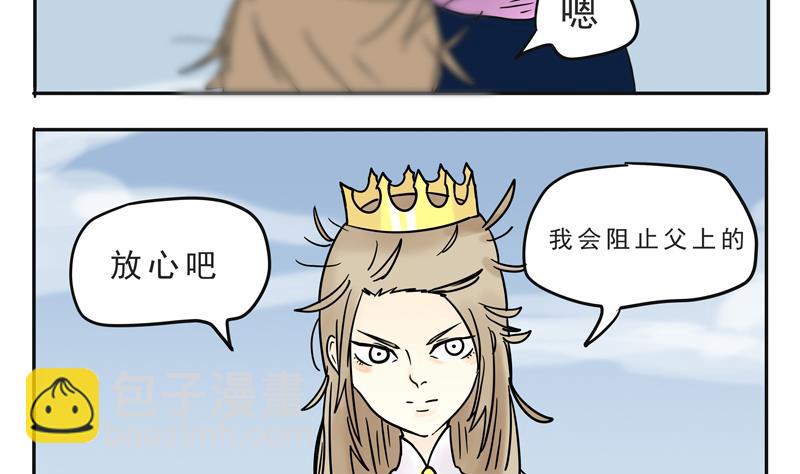 《魔王女儿》第16话 这是深沉的第二话 第20页