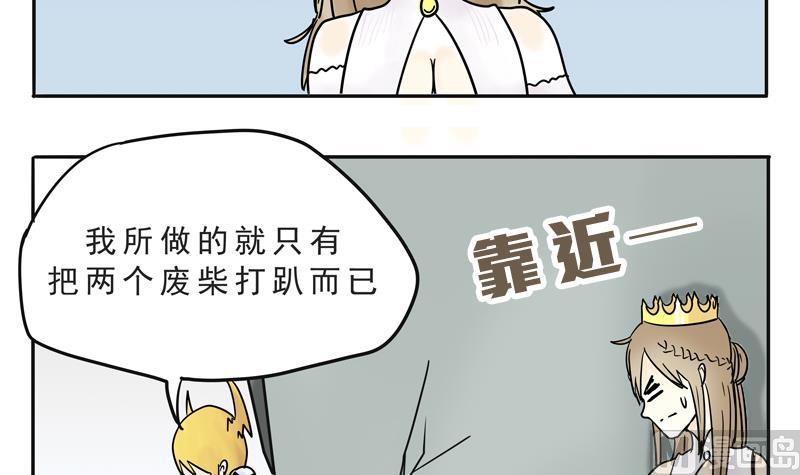 《魔王女儿》第16话 这是深沉的第二话 第21页