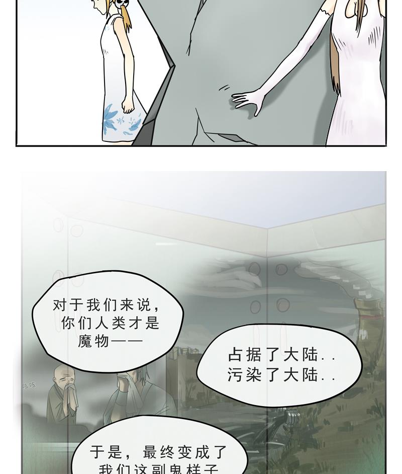 《魔王女儿》第16话 这是深沉的第二话 第22页