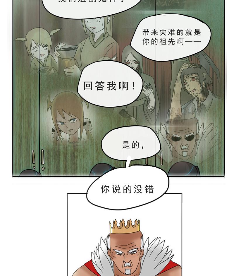 《魔王女儿》第16话 这是深沉的第二话 第23页