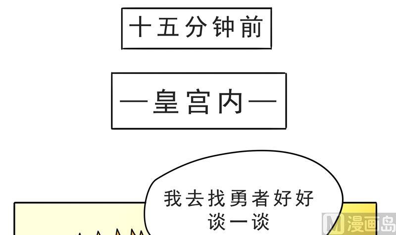 《魔王女儿》第16话 这是深沉的第二话 第3页