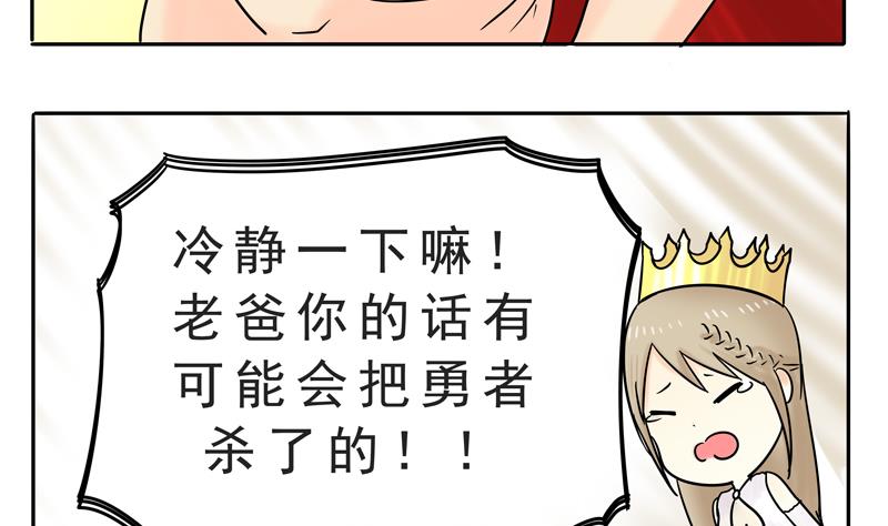 《魔王女儿》第16话 这是深沉的第二话 第5页