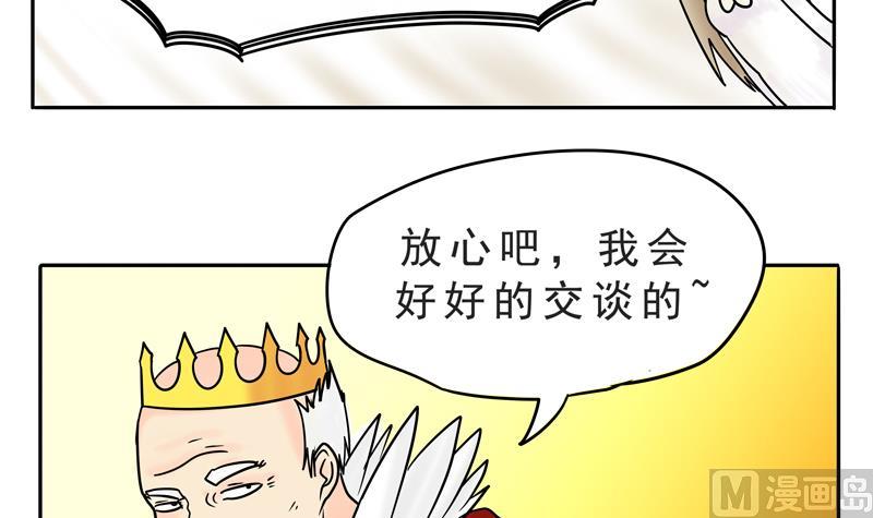 《魔王女儿》第16话 这是深沉的第二话 第6页