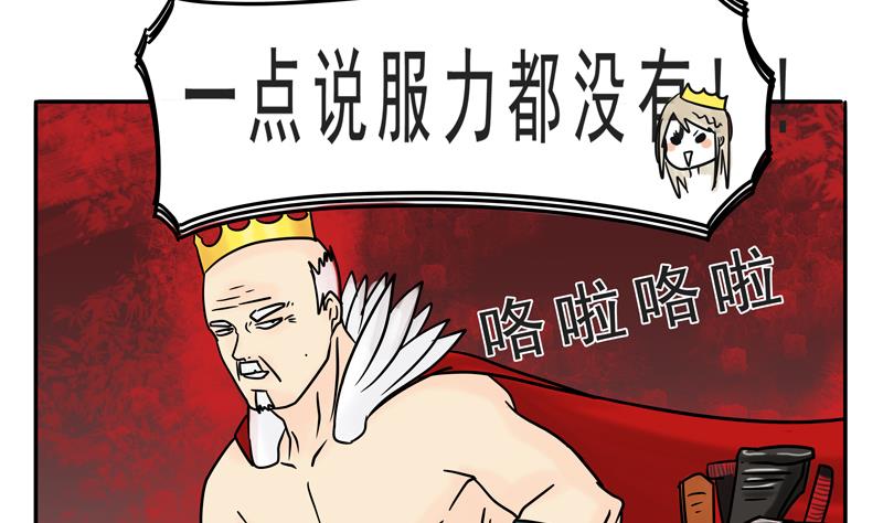 《魔王女儿》第16话 这是深沉的第二话 第8页