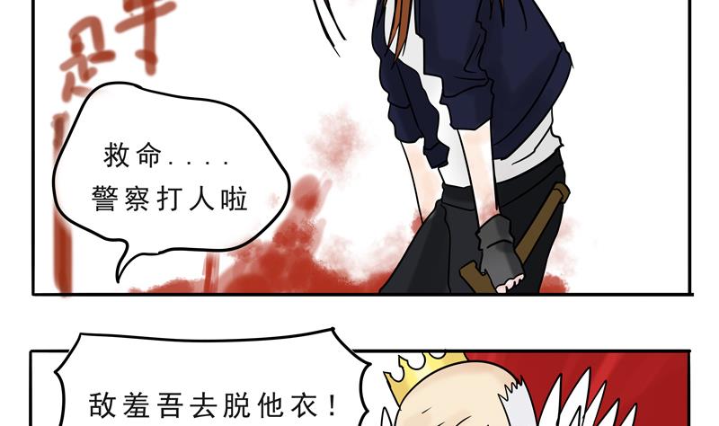 《魔王女儿》第19话 来啊,互相伤害啊 第16页