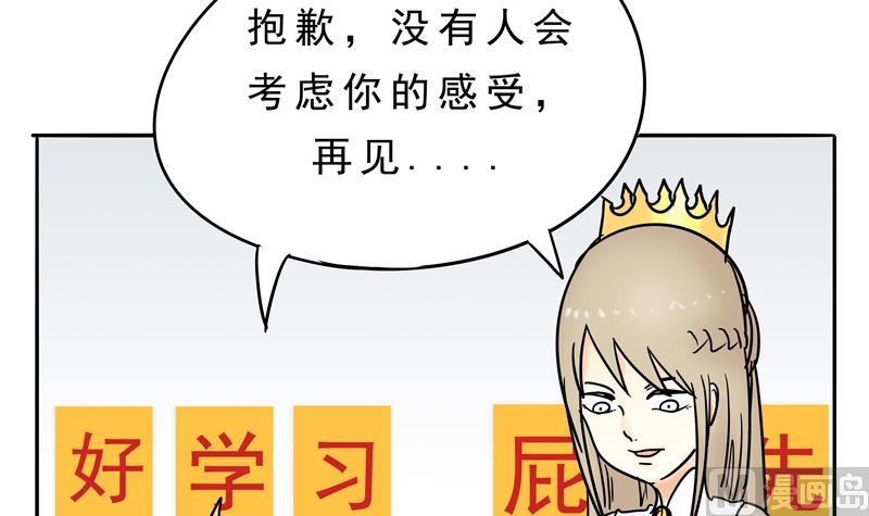 《魔王女儿》第19话 来啊,互相伤害啊 第27页