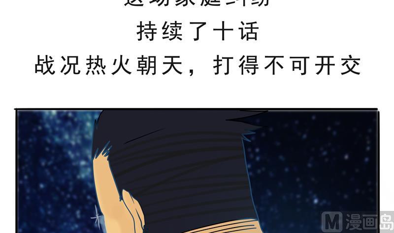 《魔王女儿》第19话 来啊,互相伤害啊 第3页