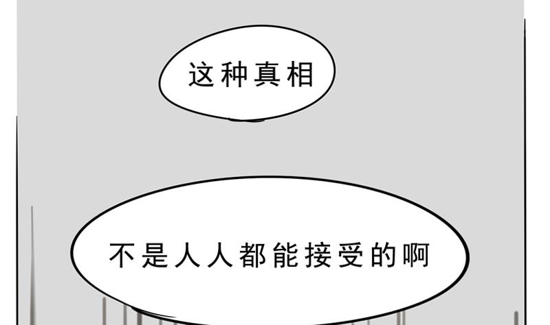 《魔王女儿》第18话 围观四人组 第10页