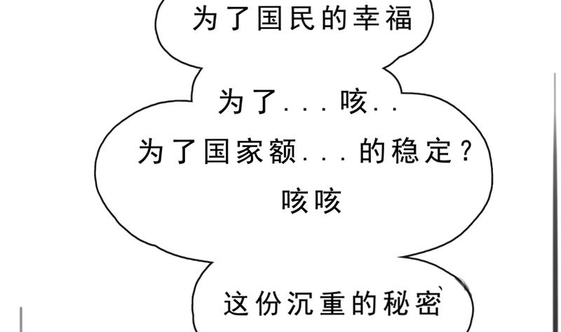《魔王女儿》第18话 围观四人组 第14页
