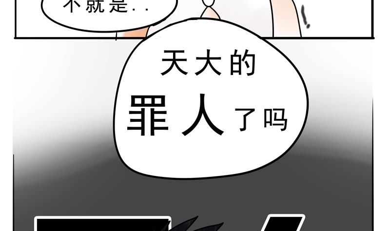 《魔王女儿》第17话 罪人 第10页