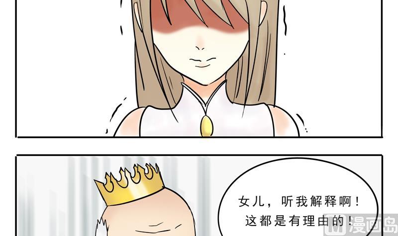 《魔王女儿》第17话 罪人 第6页