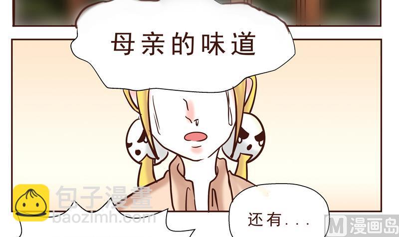 《魔王女儿》第24话 母亲的味道 第12页