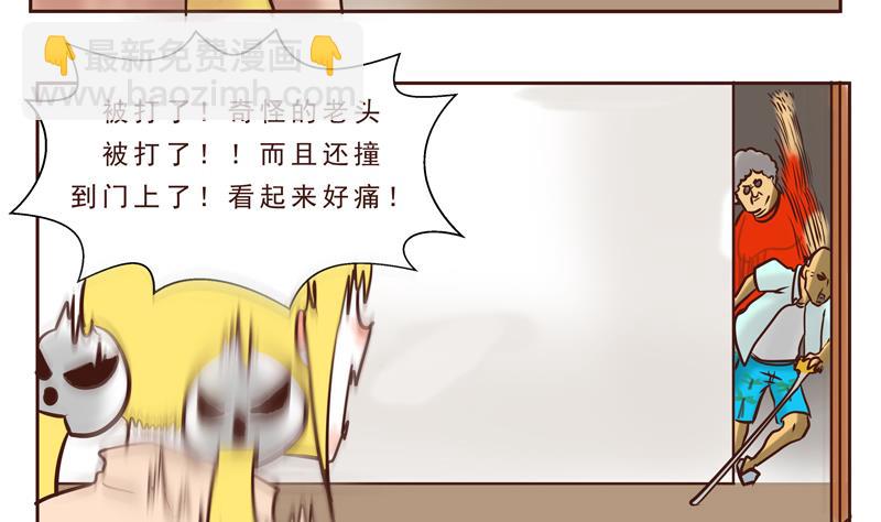 《魔王女儿》第24话 母亲的味道 第14页