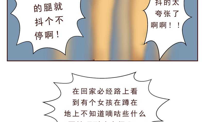 《魔王女儿》第23话 怪物 第16页