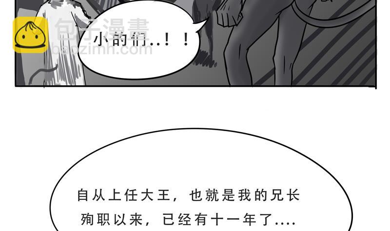 《魔王女儿》第21话 计划 第14页