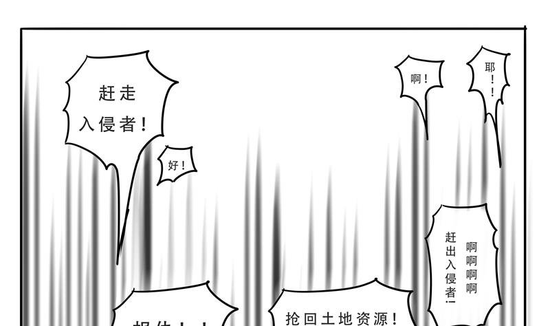 《魔王女儿》第21话 计划 第20页