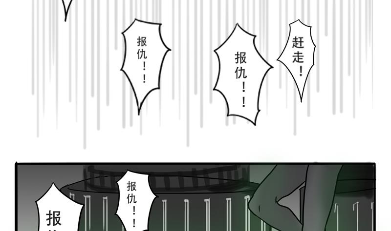 《魔王女儿》第21话 计划 第23页