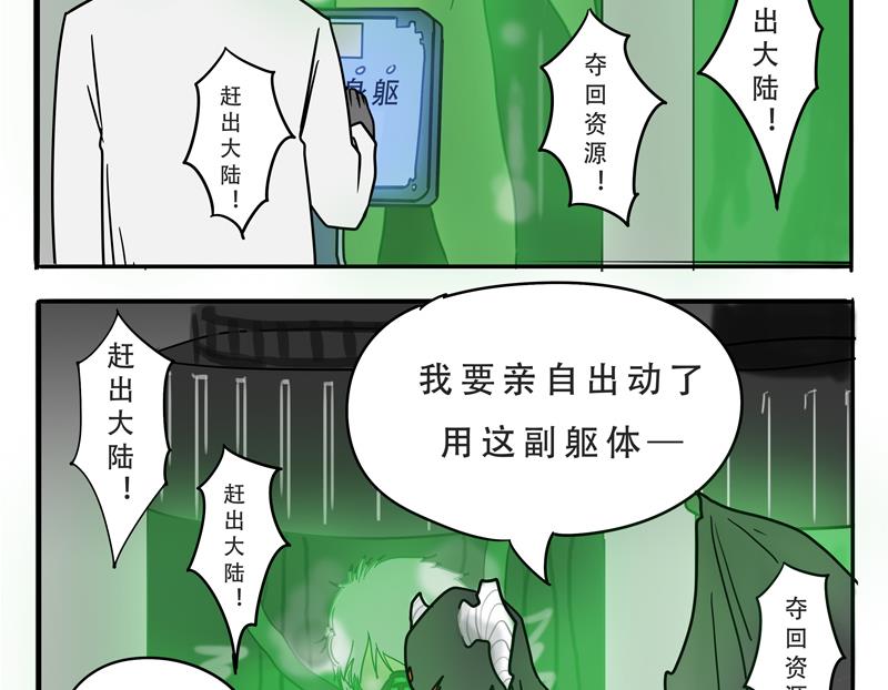 《魔王女儿》第21话 计划 第25页