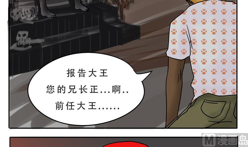 《魔王女儿》第21话 计划 第6页