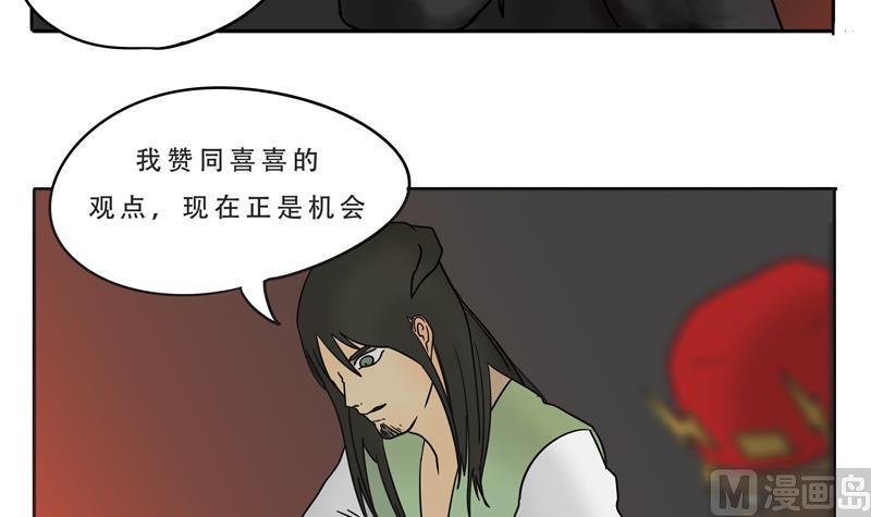 《魔王女儿》第21话 计划 第9页