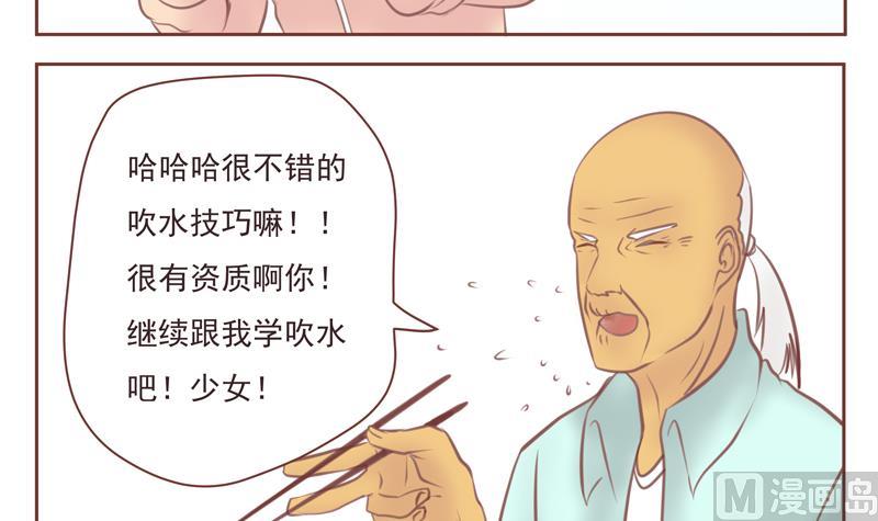 《魔王女儿》第27话 找你们玩 第12页