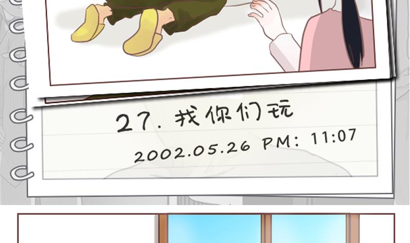 《魔王女儿》第27话 找你们玩 第2页