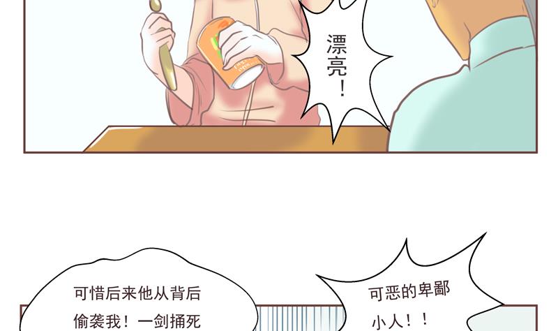《魔王女儿》第27话 找你们玩 第5页