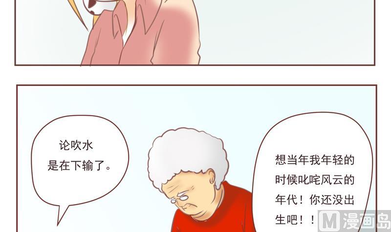 《魔王女儿》第27话 找你们玩 第9页