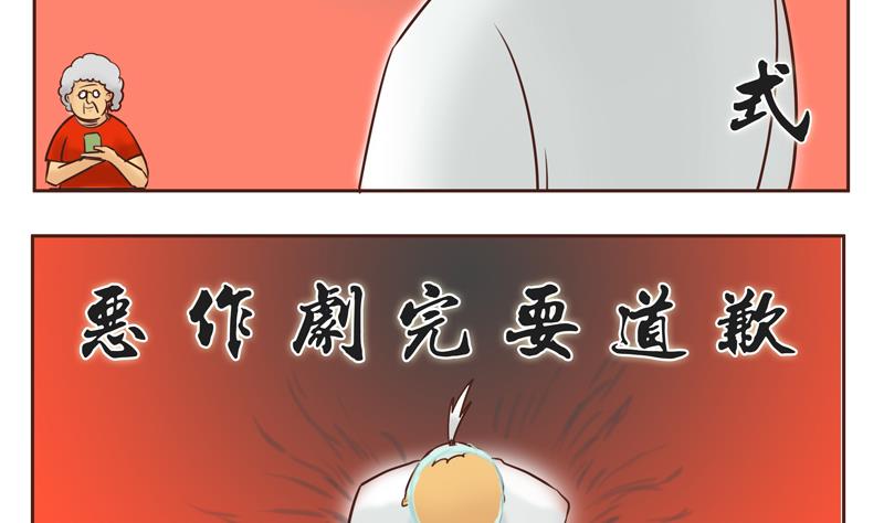 《魔王女儿》第26话 恶作剧 第14页
