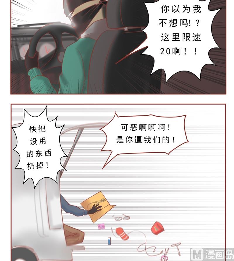 《魔王女儿》第30话 我..来..救你 第6页