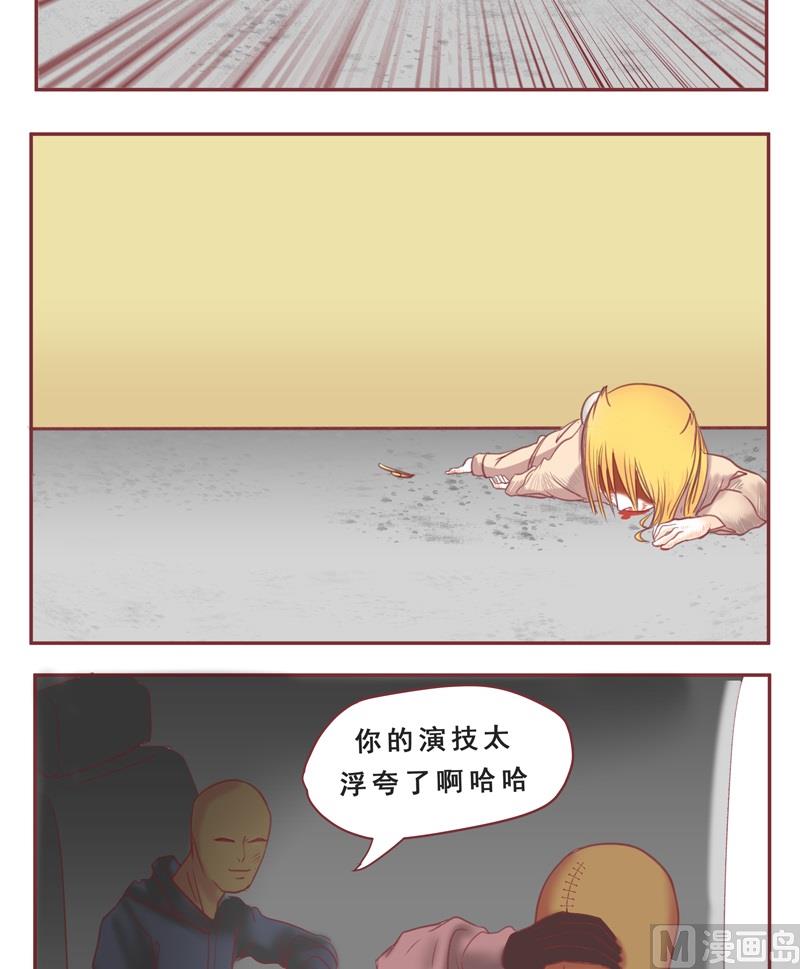 《魔王女儿》第35话 出卖 第3页