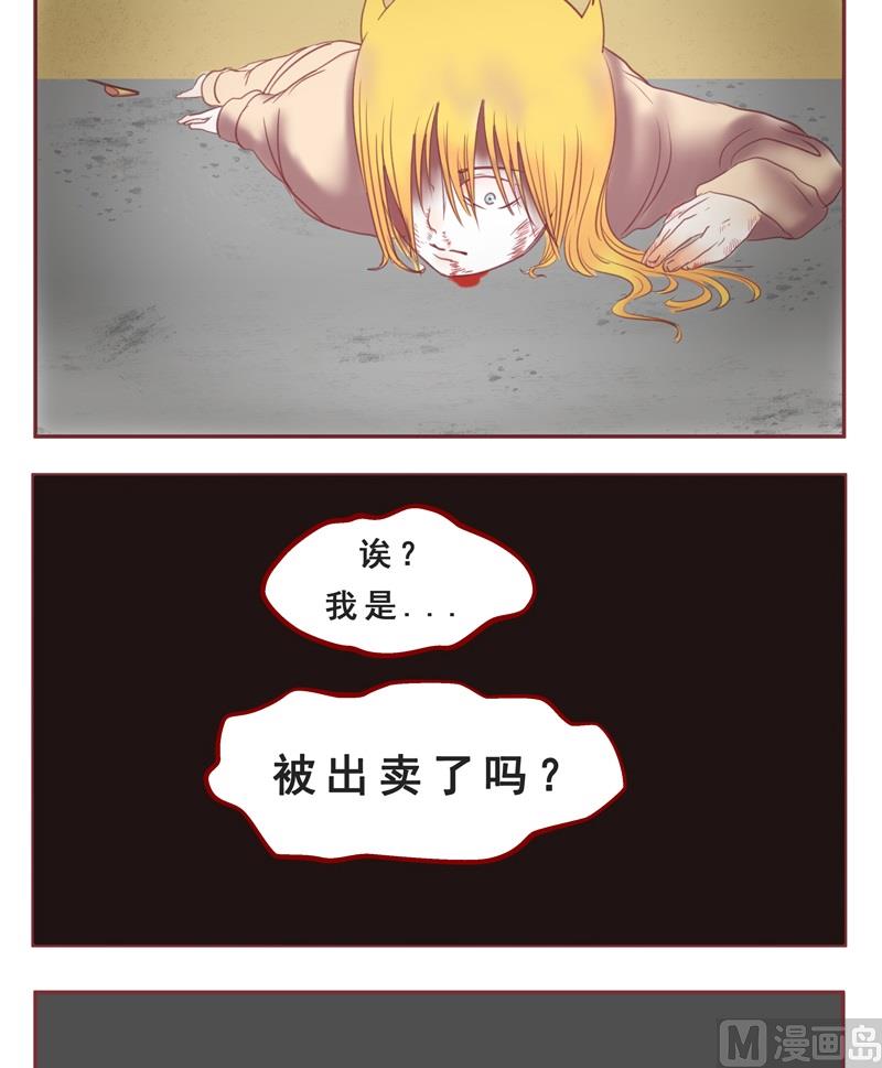 《魔王女儿》第35话 出卖 第5页